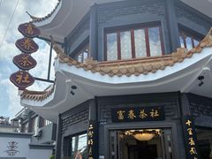 -富春茶社(国庆路店)