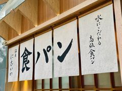 -银座仁志川·生吐司专门店(香港广场店)
