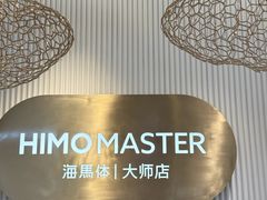 -海马体照相馆(环贸iapm大师爱情店)