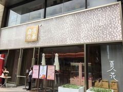 门面-奈雪的茶(时代天街店)