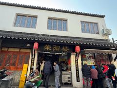 -荣阳楼(山塘街店)