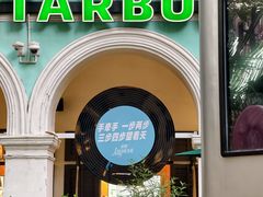 -星巴克臻选(广州沙面店)