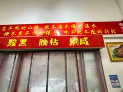 -刘小忙把子肉(北园大街总店)