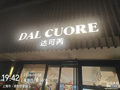 -Dal Cuore 达可芮冰淇淋(陕西北路店)