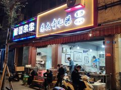 门面-朱大嘴肥肠血旺(福字街店)