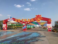 -刘家湾赶海园