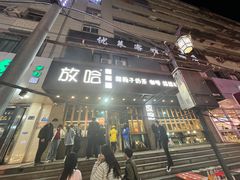 -放哈·甜醅子奶茶创造者(正宁路店)