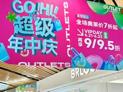 -砂之船奥莱(南京江宁店)