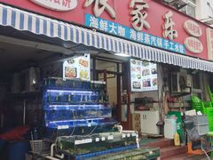 -香满居张记小厨私房菜(青岛站店)