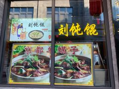 门面-鲜鱼口老字号美食街