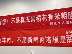 -陆长玖古法猪脚饭(玄风桥店)