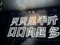 -蛙宴·美蛙火锅基地(万象城店)