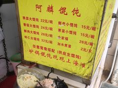 -阿麟馄饨(延长路店)