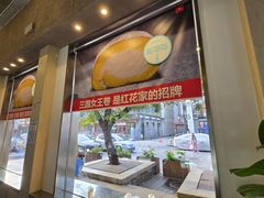 -红花点心局(护国寺店)