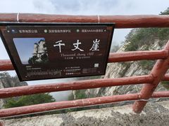 -老君山风景名胜区