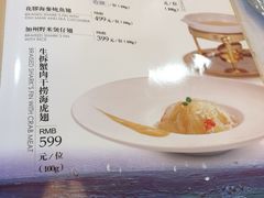 菜单-美泉宫饭店美泉盛宴海鲜