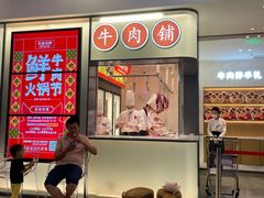 门面-左庭右院鲜牛肉火锅(苏州园区永旺店)