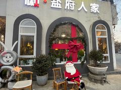 -懒人盐府人家(安贞店)