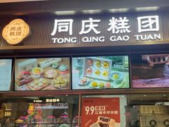 -同庆楼(滨湖万达广场店)