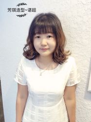 -芳琪造型
