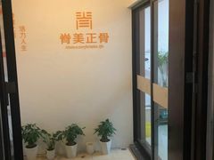 -脊美正骨·推拿·整脊(KKmall京基100店)