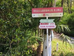 -冶父山国家森林公园