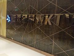 -满天星量贩式KTV(汉阳摩尔城店)