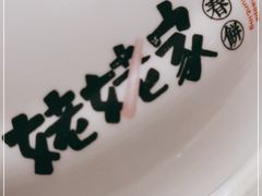-姥姥家春饼店(惠新东街店)