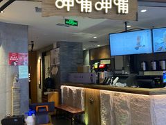 门面-呷哺呷哺 黄金牧场 (新中关购物中心店)