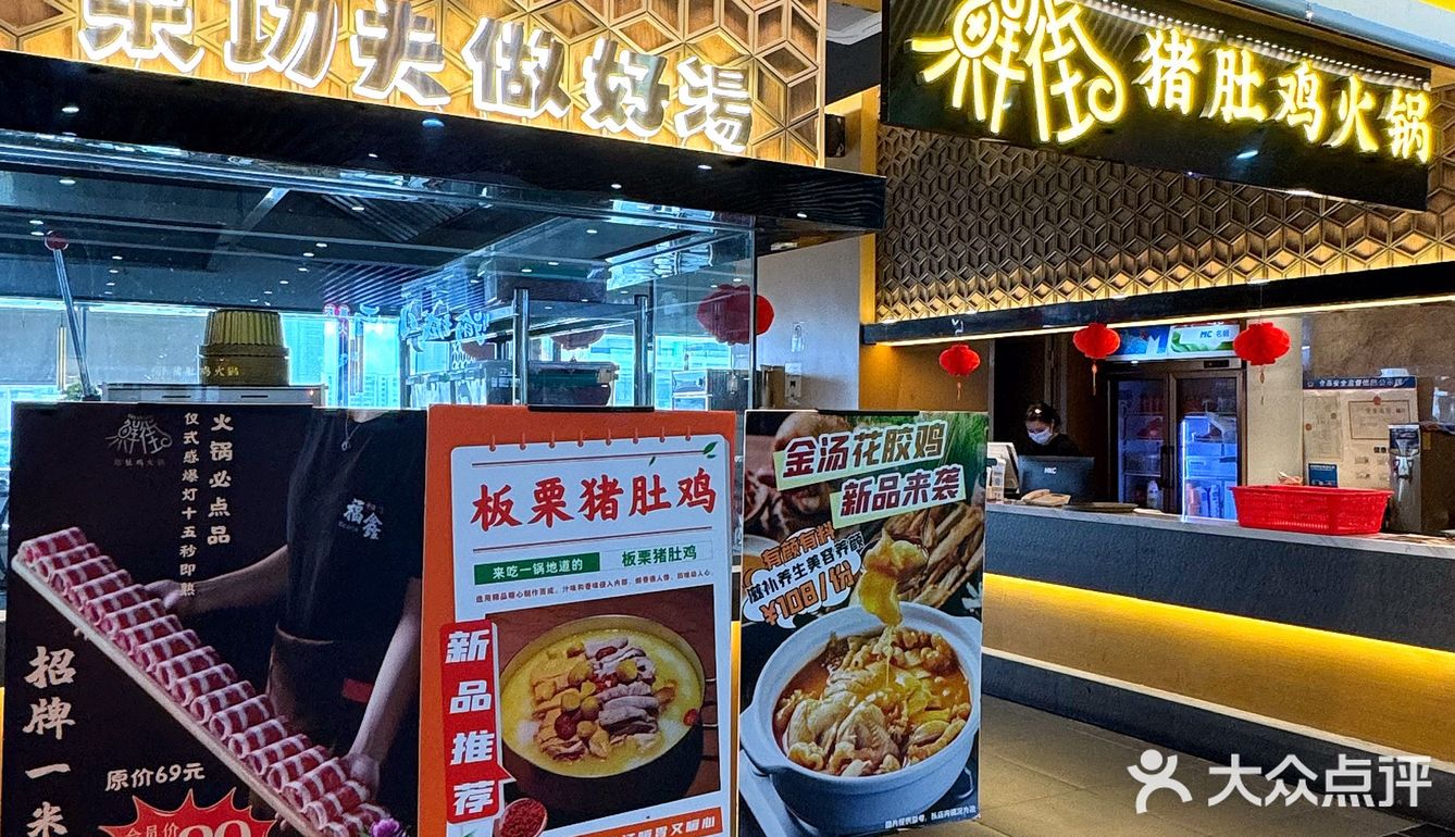 猪肚鸡汤烫野菜｜一口“栽”进春天里