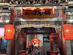 -山四砂锅(钟楼街店)