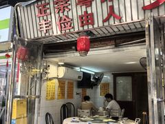 -太白餐厅•三十年老字号•坚持做现菜(体育东横街店)