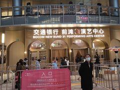 -交通银行前滩31演艺中心