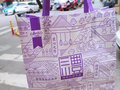 -GANSO元祖食品(北仑新大路店)