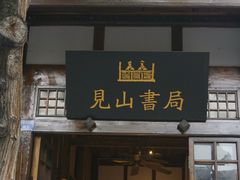 -鑫记婆婆兔·兔头(春熙店)
