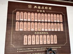 -兴福老面馆(寺路街店)