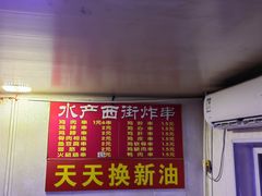 -水产西街炸串(水产西街店)