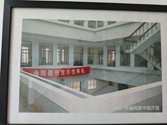 -上海市虹口区图书馆(曲阳分馆)