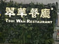 -翠华餐厅(香港国际机场店)