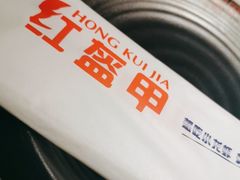 -红盔甲·小龙虾(人民广场店)