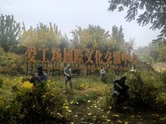 -北化机爱工场文化科技融合产业园