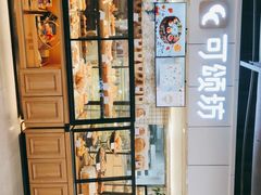 -可颂坊(中心书城店)