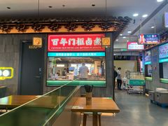 -尹三豆汁(前门旗舰店)