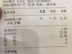 -CoCo都可(合生汇店)
