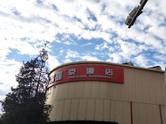-京客隆超市(京源店)
