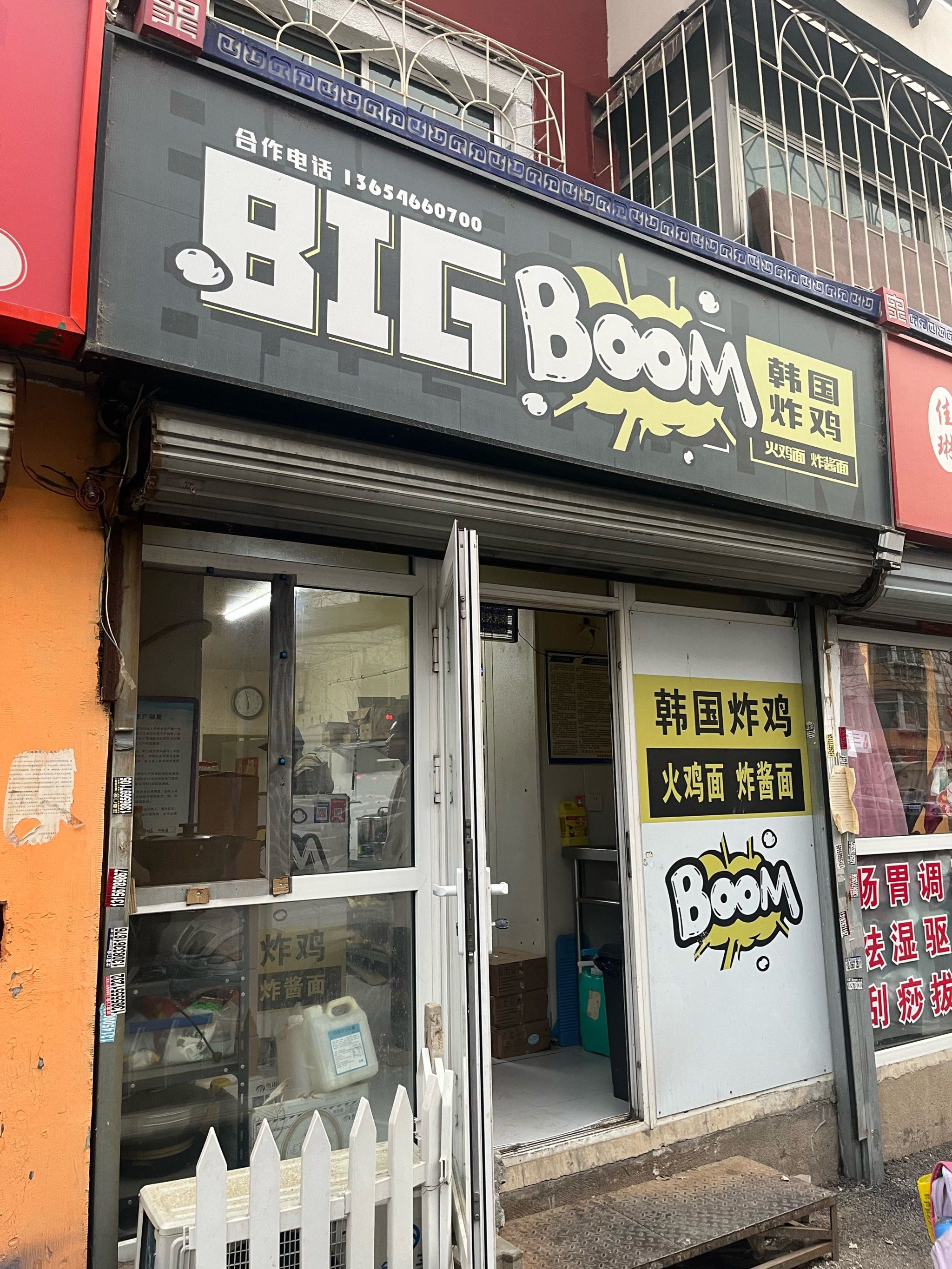 韩式炸鸡外卖店的本体