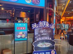 -九锅一堂酸菜鱼(石家庄先天下店)