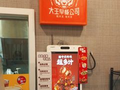 -永和大王(春日上新·梅家浜店)