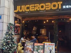 -JuiceRobot·手工意大利面&汉堡精酿(珠江新城店)