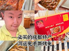 -鸿运兔·手撕烤兔(天府广场店)